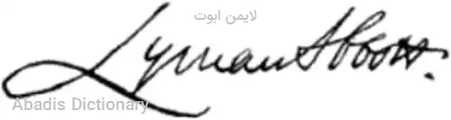 لایمن ابوت